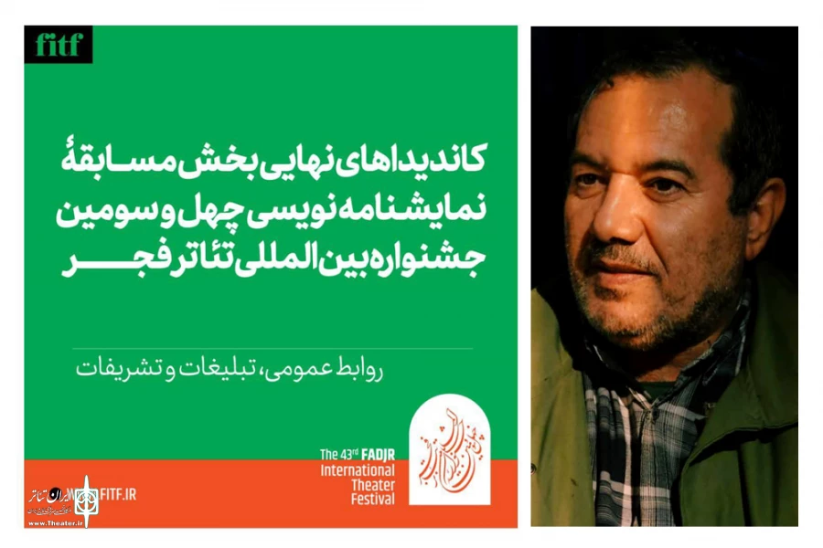 نمایشنامه نویس خوزستانی به چهل‌وسومین جشنواره تئاتر فجر راه یافت 2