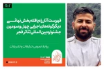 حضور یک نمایش از خوزستان در بخش دیگرگونه های اجرایی جشنواره تئاتر فجر 43 2