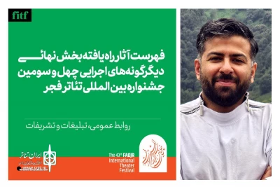 حضور یک نمایش از خوزستان در بخش دیگرگونه های اجرایی جشنواره تئاتر فجر 43