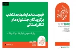 دو نمایش برگزیده استانی خوزستان به جشنواره بین المللی تئاتر فجر راه یافتند 2