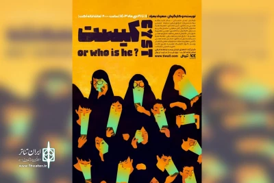 توسط کمپانی تئاتر اکت؛

اجرای نمایش «کیست» در تماشاخانه اکت اهواز