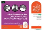 چهار نمایش خیابانی خوزستان در جشنواره بین المللی تئاتر فجر 43 2
