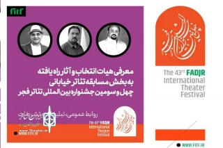 با اعلام اسامی نمایش‌های مسابقه تئاتر خیابانی؛

چهار نمایش خیابانی خوزستان در جشنواره بین المللی تئاتر فجر 43