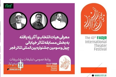 با اعلام اسامی نمایش‌های مسابقه تئاتر خیابانی؛

چهار نمایش خیابانی خوزستان در جشنواره بین المللی تئاتر فجر 43