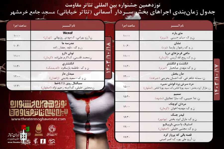 تئاتر خیابانی نوزدهمین جشنواره تئاتر مقاومت در خوزستان 4