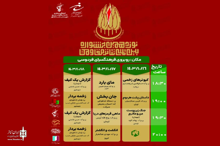 تئاتر خیابانی نوزدهمین جشنواره تئاتر مقاومت در خوزستان 6