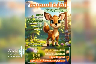 توسط گروه تئاتر القبعه؛

اجرای نمایش عربی «الغابة السعیدة» در فرهنگسرای علوی اهواز
