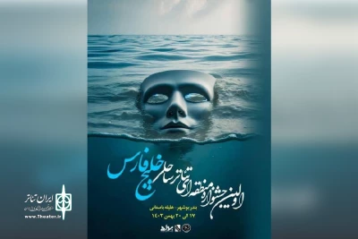دو نمایش از خوزستان در اولین جشنواره تئاتر ساحلی خلیج فارس