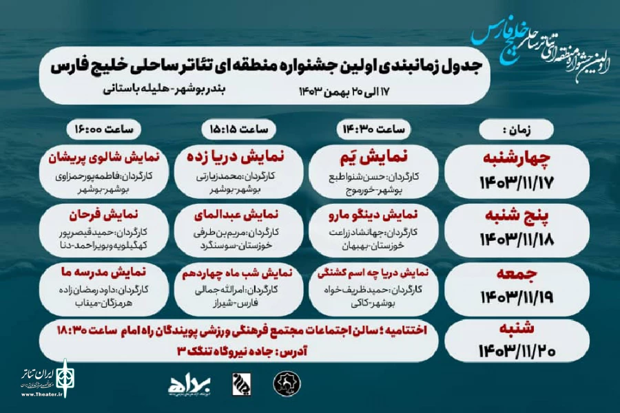 دو نمایش از خوزستان در اولین جشنواره تئاتر ساحلی خلیج فارس 3