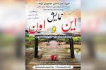 اجرای نمایش «این و اون» در شهر الوان 2