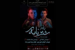 اجرای نمایش «شیرنامه» در شوشتر 2