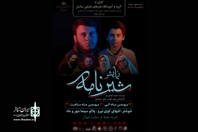 توسط گروه تئاتر سلاسل؛

اجرای نمایش «شیرنامه» در شوشتر