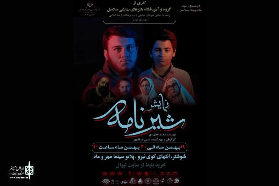 اجرای نمایش «شیرنامه» در شوشتر 2