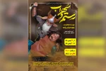 اجرای نمایش «رستم و سهراب» در تالار هنر رامهرمز 6