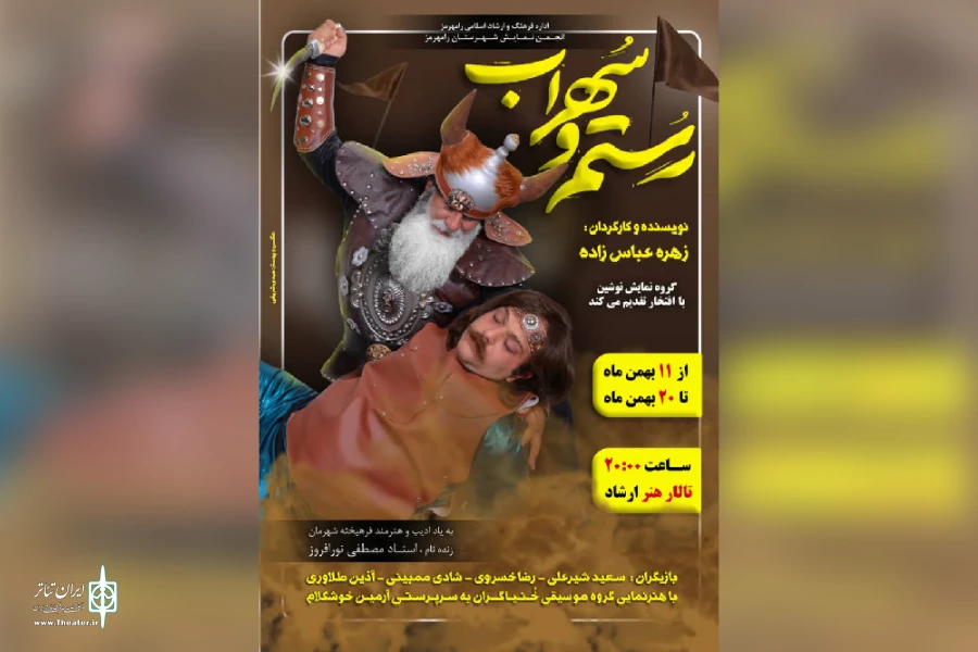 اجرای نمایش «رستم و سهراب» در تالار هنر رامهرمز 6