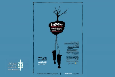 «در انتظار گودو» در اهواز به روی صحنه رفت