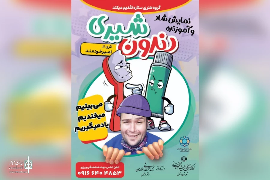 نمایش «دندون شیری» در دزفول روی صحنه رفت 2
