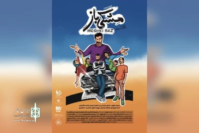 توسط گروه تئاتر تافا؛

اجرای نمایش «مشکی باز» در پردیس سینمایی مادر دزفول