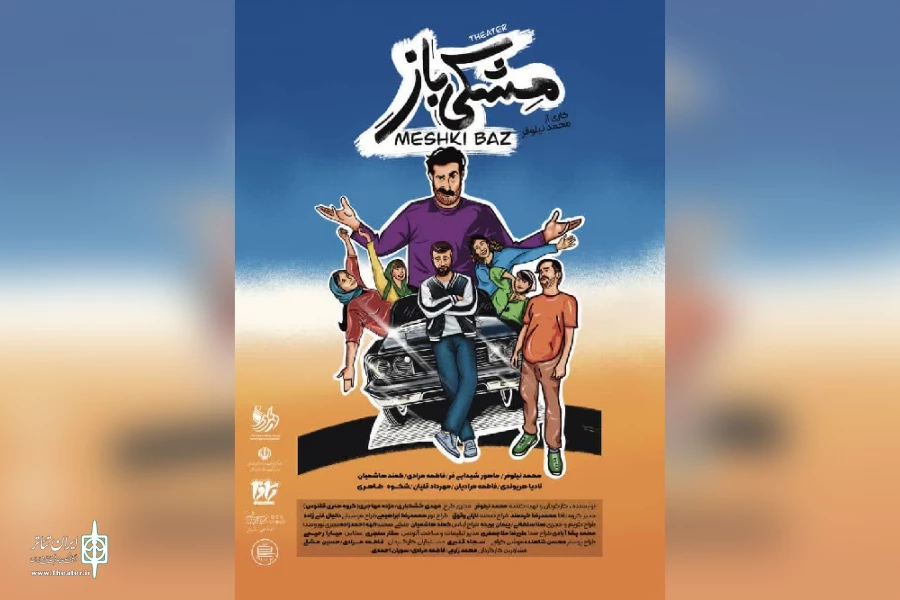 اجرای نمایش «مشکی باز» در پردیس سینمایی مادر دزفول 2