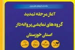 سرپرستان گروه های نمایشی پروانه دار مراحل تمدید پروانه گروه را انجام دهند 3