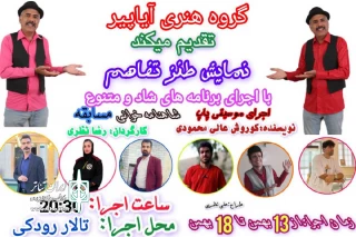 توسط گروه تئاتر آیاپیر؛

اجرای نمایش طنز «تفاهم» در ایذه