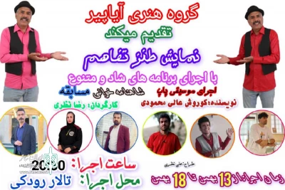 توسط گروه تئاتر آیاپیر؛

اجرای نمایش طنز «تفاهم» در ایذه
