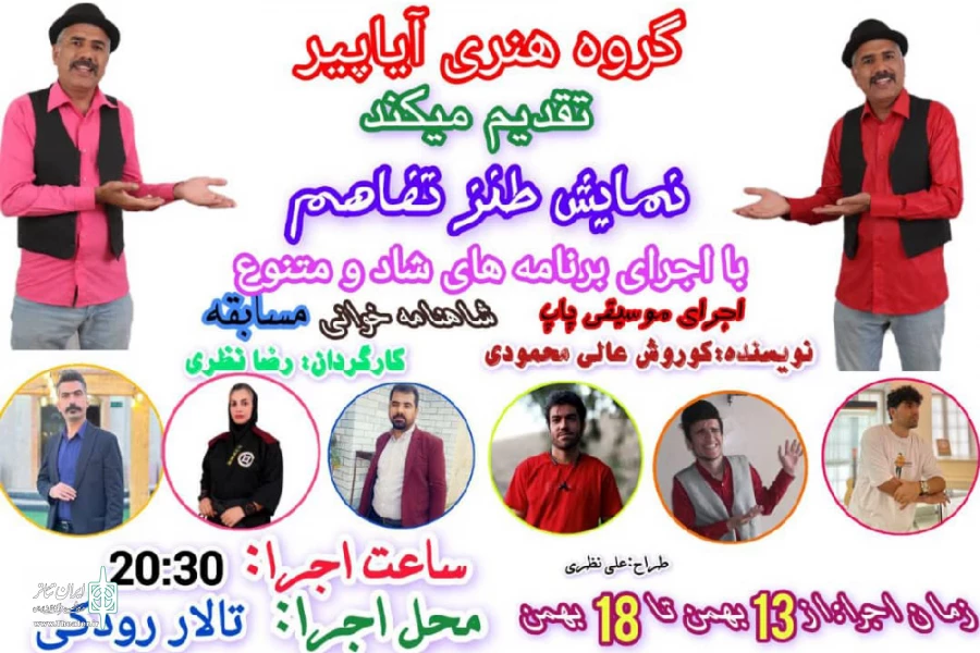 اجرای نمایش طنز «تفاهم» در ایذه 2