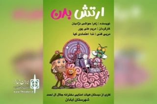 دانش آموزان آبادانی برگزیده جشنواره ملی تئاتر درسی شدند