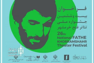 از سوی دبیرخانه جشنواره؛

فراخوان بیست و ششمین جشنواره ملی تئاتر فتح خرمشهر منتشر شد