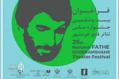 از سوی دبیرخانه جشنواره؛

فراخوان بیست و ششمین جشنواره ملی تئاتر فتح خرمشهر منتشر شد
