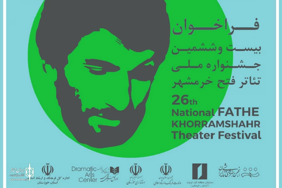 فراخوان بیست و ششمین جشنواره ملی تئاتر فتح خرمشهر منتشر شد 2