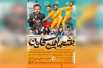 اجرای نمایش طنز گویشی «بخت ما همی کلون» در بهبهان 2