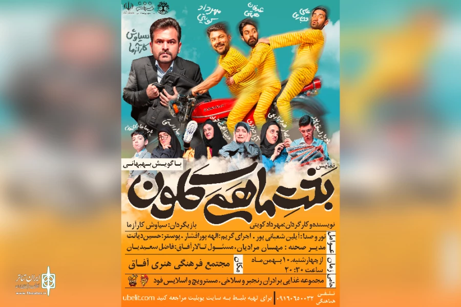 اجرای نمایش طنز گویشی «بخت ما همی کلون» در بهبهان 2
