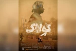نمایش «گولاگ» در آبادان به روی صحنه رفت 2