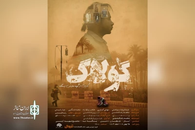 توسط گروه تئاتر ایستگاه؛

نمایش «گولاگ» در آبادان روی صحنه رفت