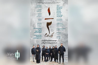 توسط گروه تئاتر آماتور؛

اجرای نمایش «یک دوم» در اهواز