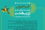 فراخوان «دومین جشنواره سراسری اردیبهشت» آبادان منتشر شد 4