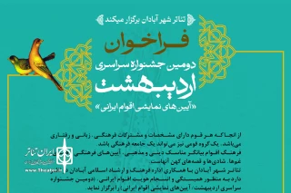 توسط مجتمع تئاتر شهر آبادان:

فراخوان «دومین جشنواره سراسری اردیبهشت» آبادان منتشر شد