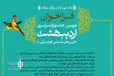 توسط مجتمع تئاتر شهر آبادان:

فراخوان «دومین جشنواره سراسری اردیبهشت» آبادان منتشر شد