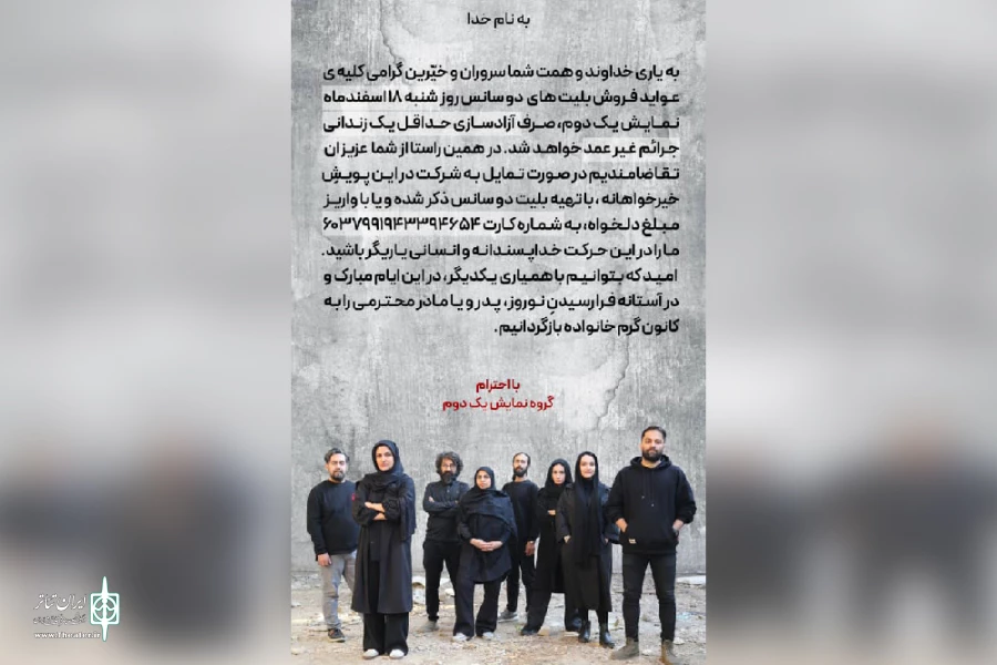 اجرای نمایش «یک دوم» به نفع آزادسازی زندانیان جرایم غیرعمد در اهواز 2