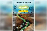 با ۳۰ اجرای نمایشی در یادمان‌های خوزستان؛

هفتمین همایش ملی تئاتر خیابانی راهیان نور به کار خود پایان داد