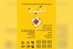 اجرای نمایش «آگنیتاژ» در شاهین شهر 4