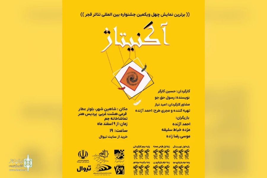 اجرای نمایش «آگنیتاژ» در شاهین شهر 4