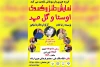 توسط گروه هنری پارسوماش؛

اجرای نمایش طنز و کمدی «اوستا و گل ممد» در مسجدسلیمان