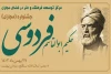 حضور موفق نقالان و شاهنامه خوانان خوزستانی در جشنواره مجازی حکیم فردوسی