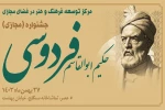 حضور موفق نقالان و شاهنامه خوانان خوزستانی در جشنواره مجازی حکیم فردوسی 2