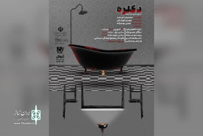 توسط گروه تئاتر تافا؛

نمایش «دکلره» در دزفول روی صحنه رفت