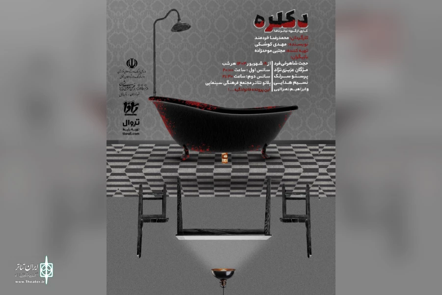 نمایش «دکلره» در دزفول روی صحنه رفت 2