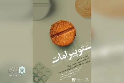 توسط گروه تئاتر تافا

نمایش «توپیرامات» در دزفول به صحنه رفت
