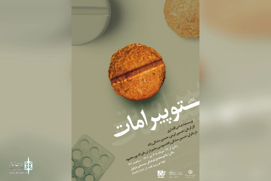 نمایش «توپیرامات» در دزفول به صحنه رفت 2